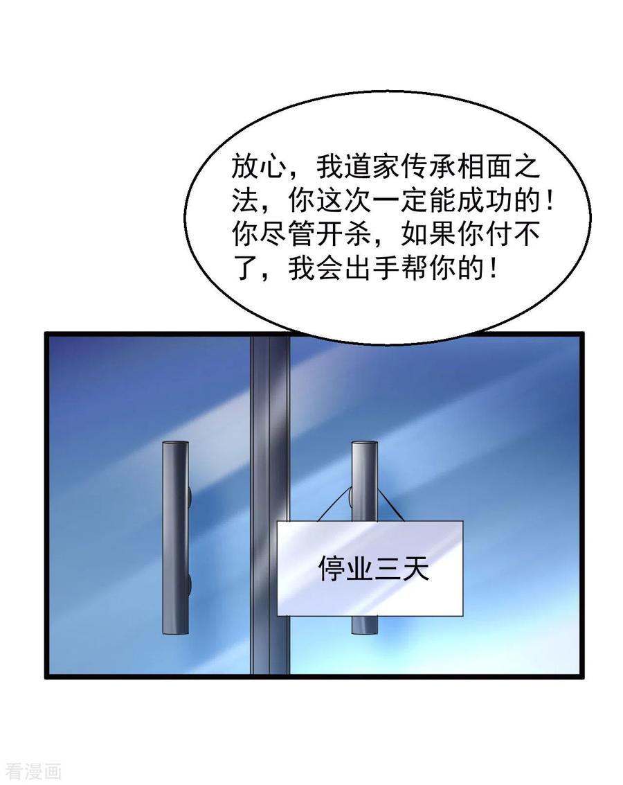第132话 我佛也不慈悲了！3