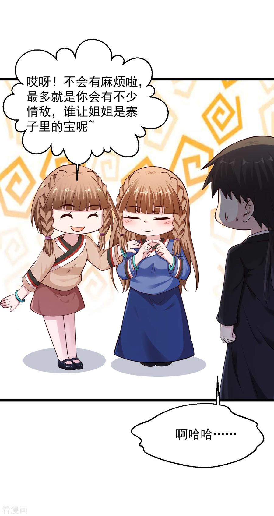 绝品医圣漫画,第149话 休息够了吗？5图