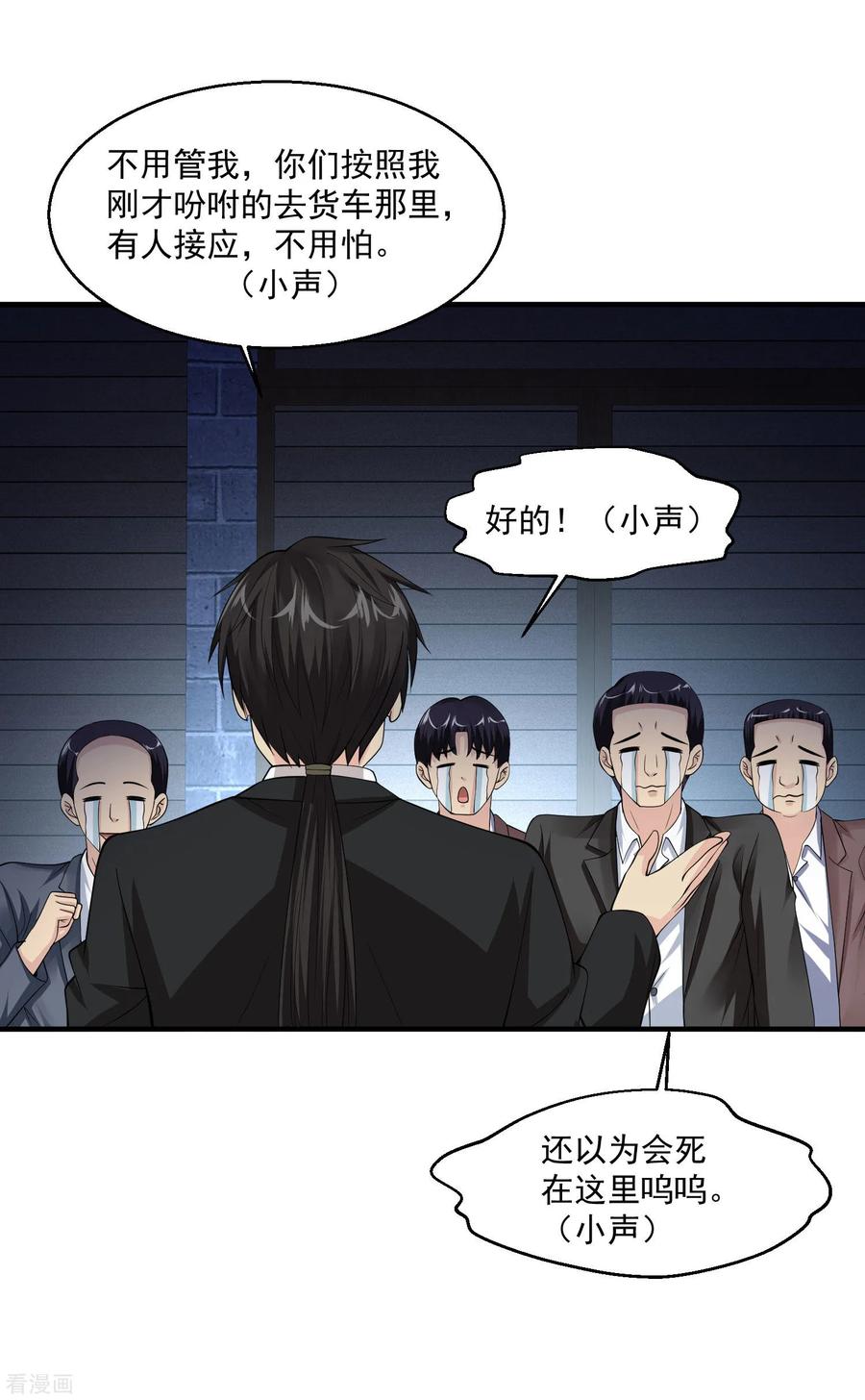 绝品医圣漫画,第84话 开始5图