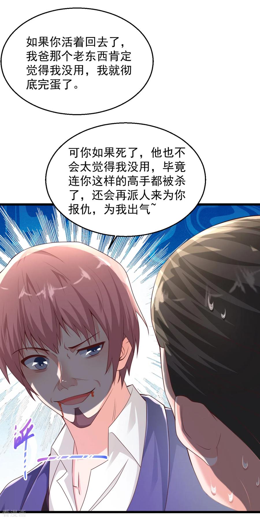 第165话 傻妞短路了？4