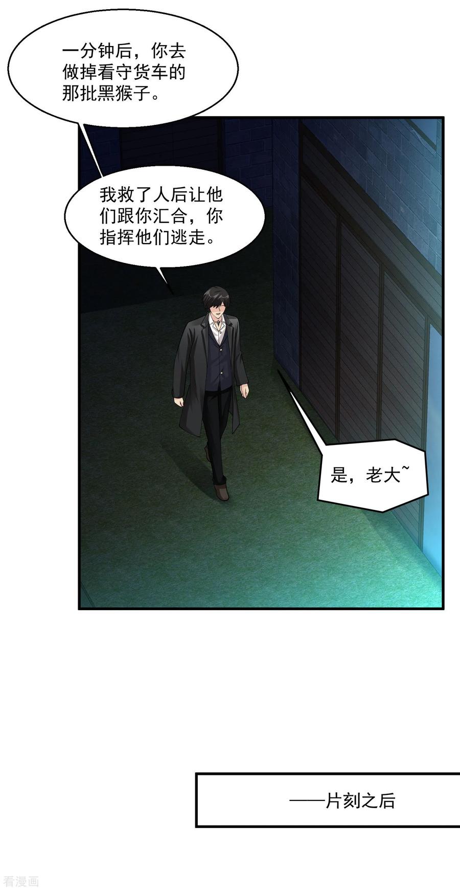 绝品医圣漫画,第84话 开始3图