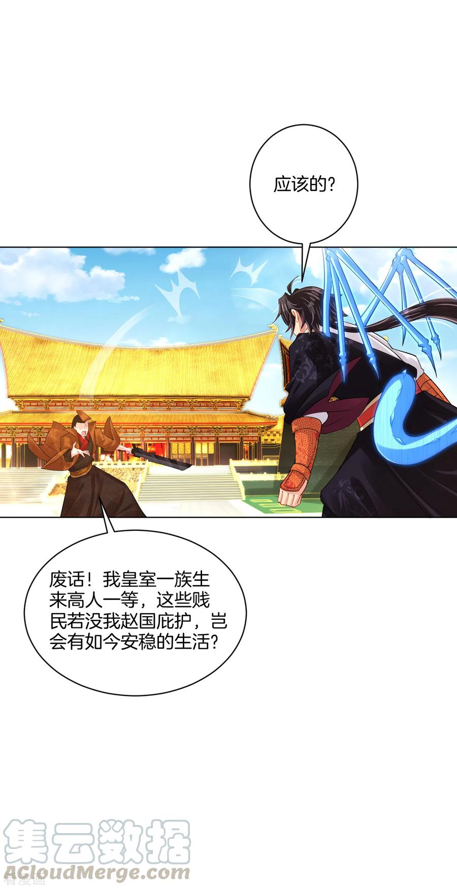第208话 赵亡2