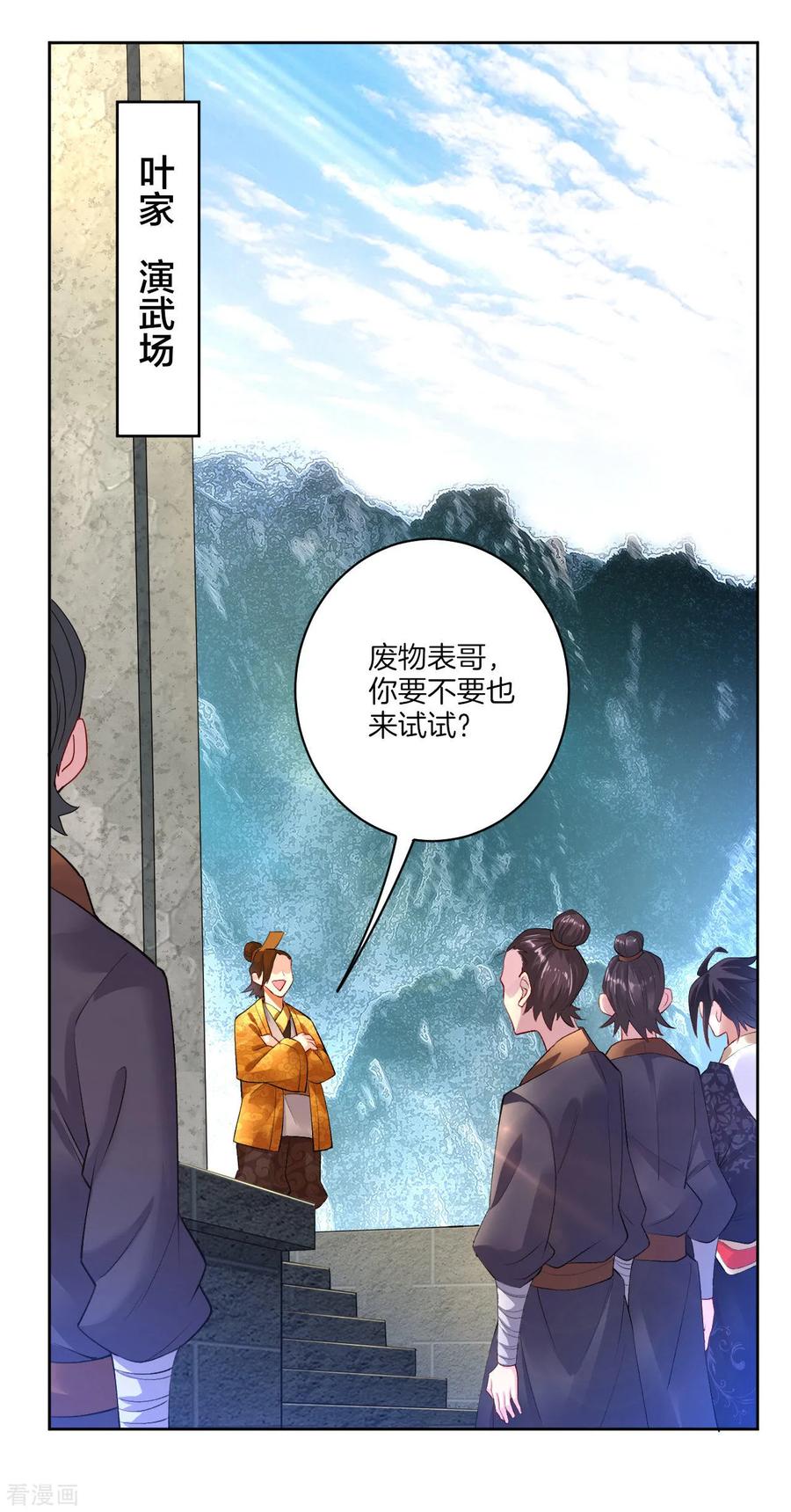 第5话 废你武魂1