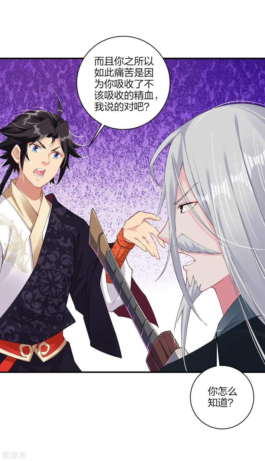 第156话 嗜血九变决2