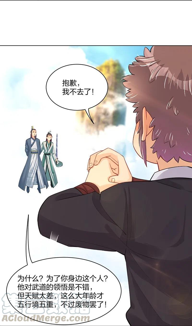 逆天战帝63至100集短剧免费观看漫画,第244话 应邀5图
