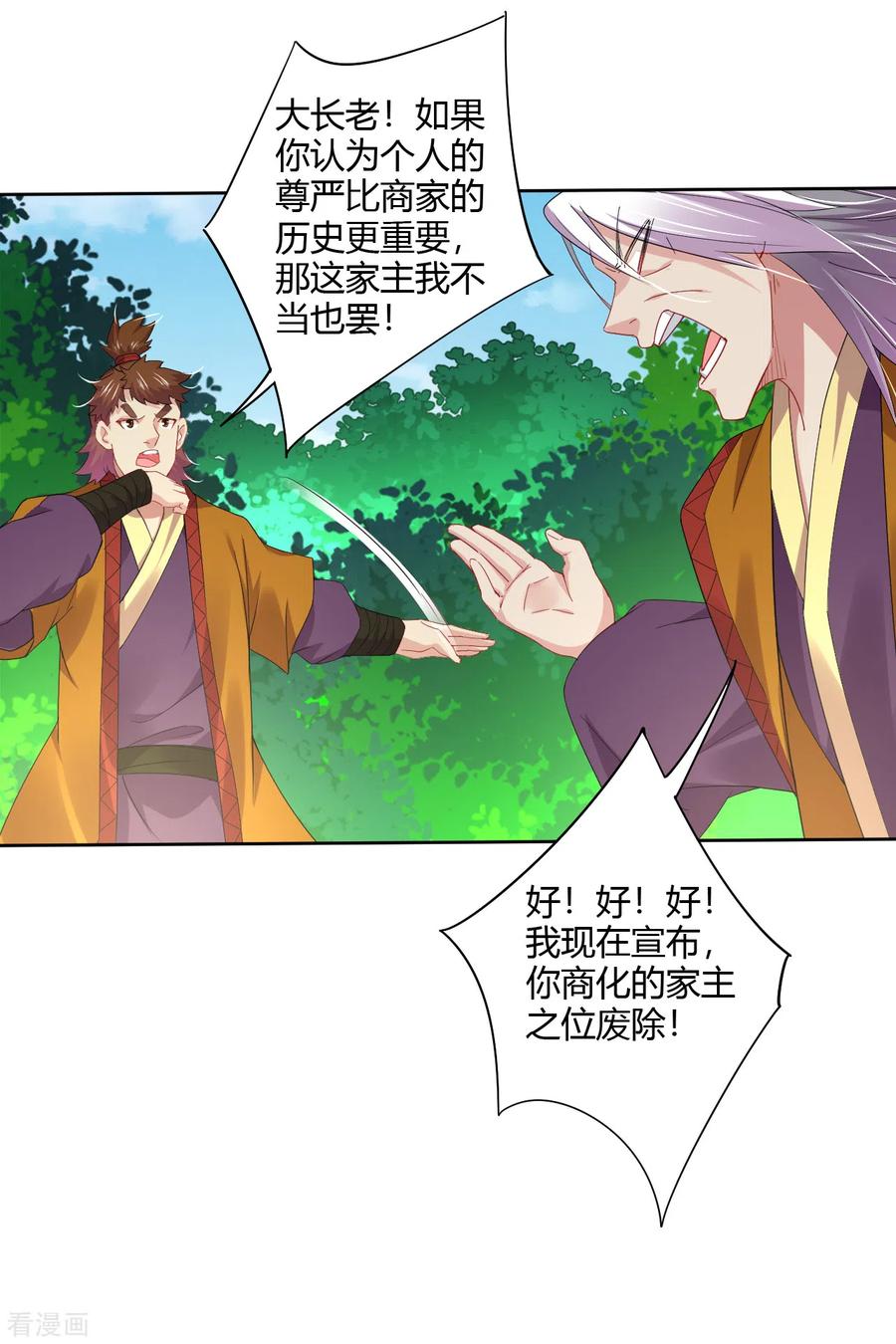 第179话 废商家长老1
