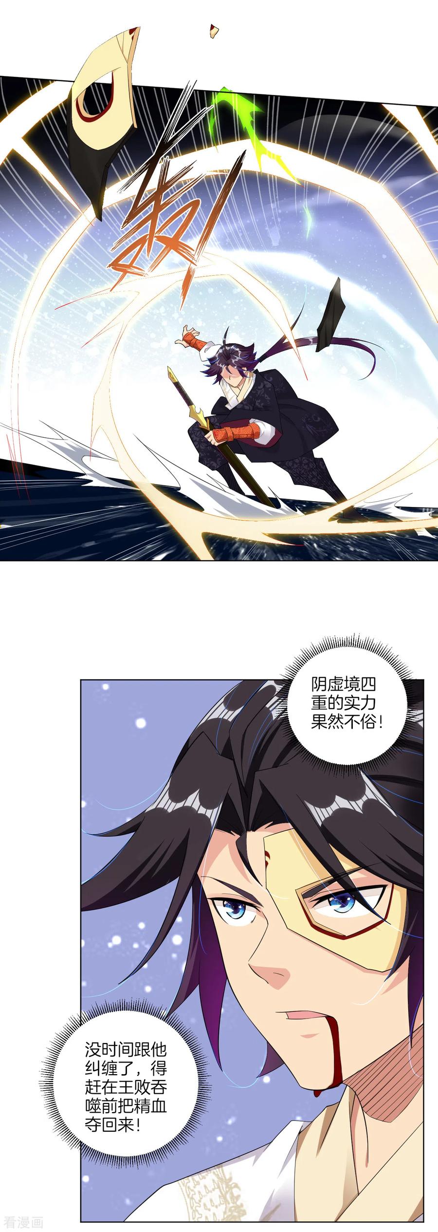 第102话 夺回精血4