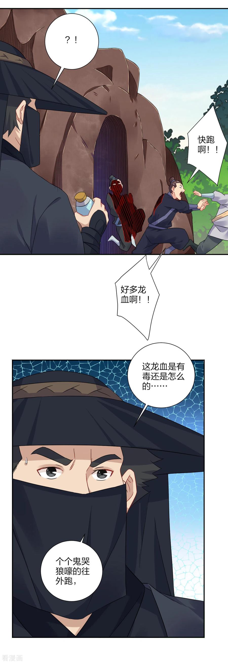 第149话 自寻死路2