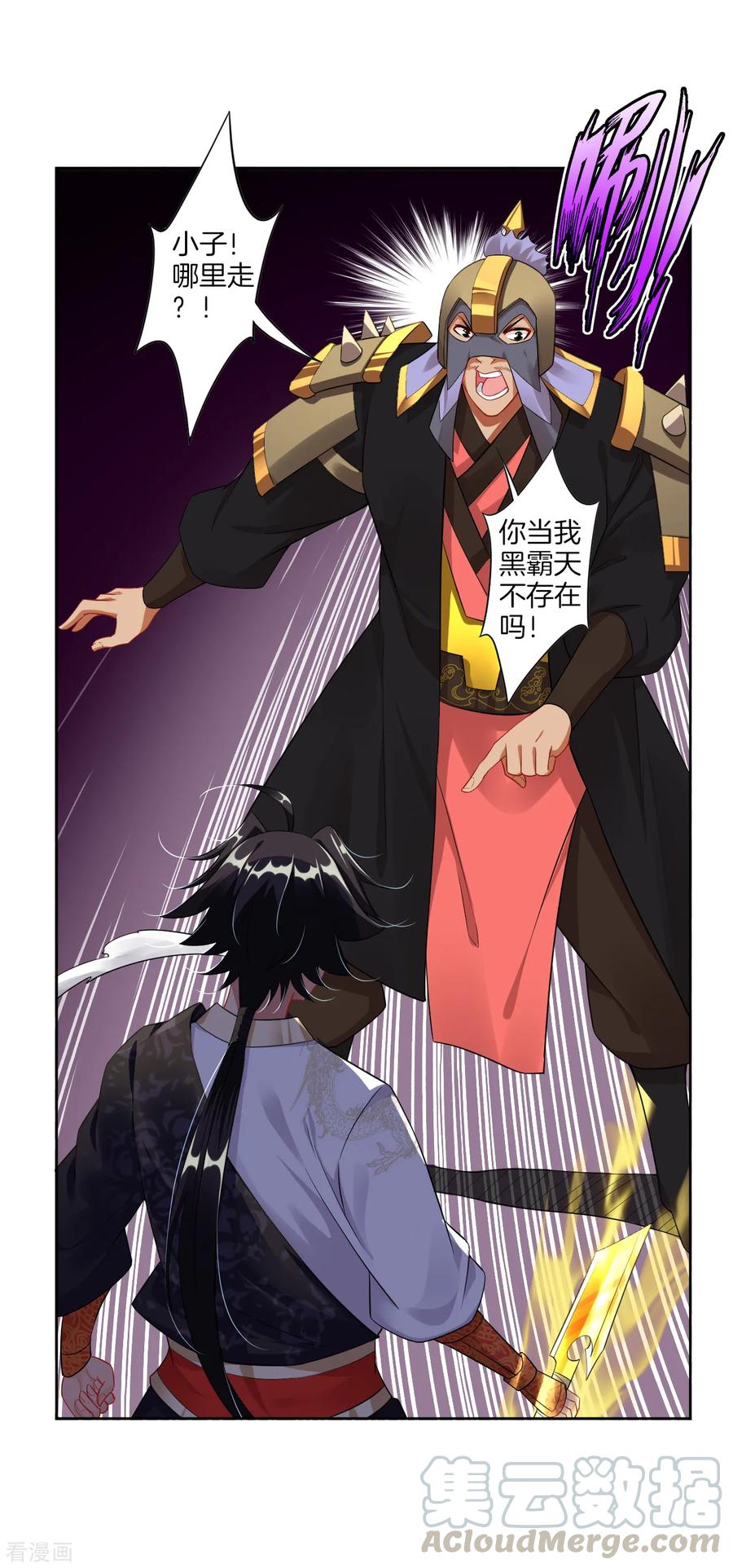 逆天战神漫画,第35话 夺草23图