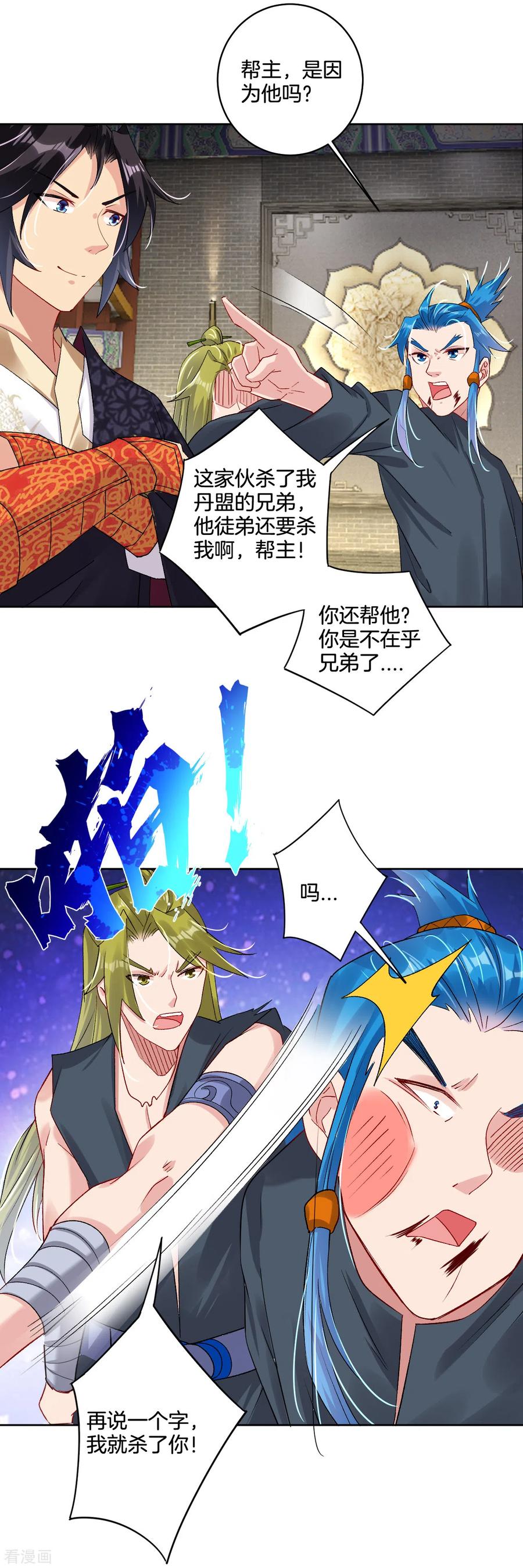逆天战帝63至100集短剧免费观看漫画,第121话 前往龙血地底3图