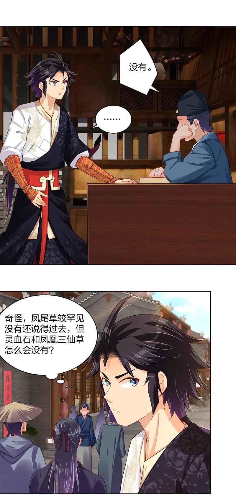 第228话 取药材3