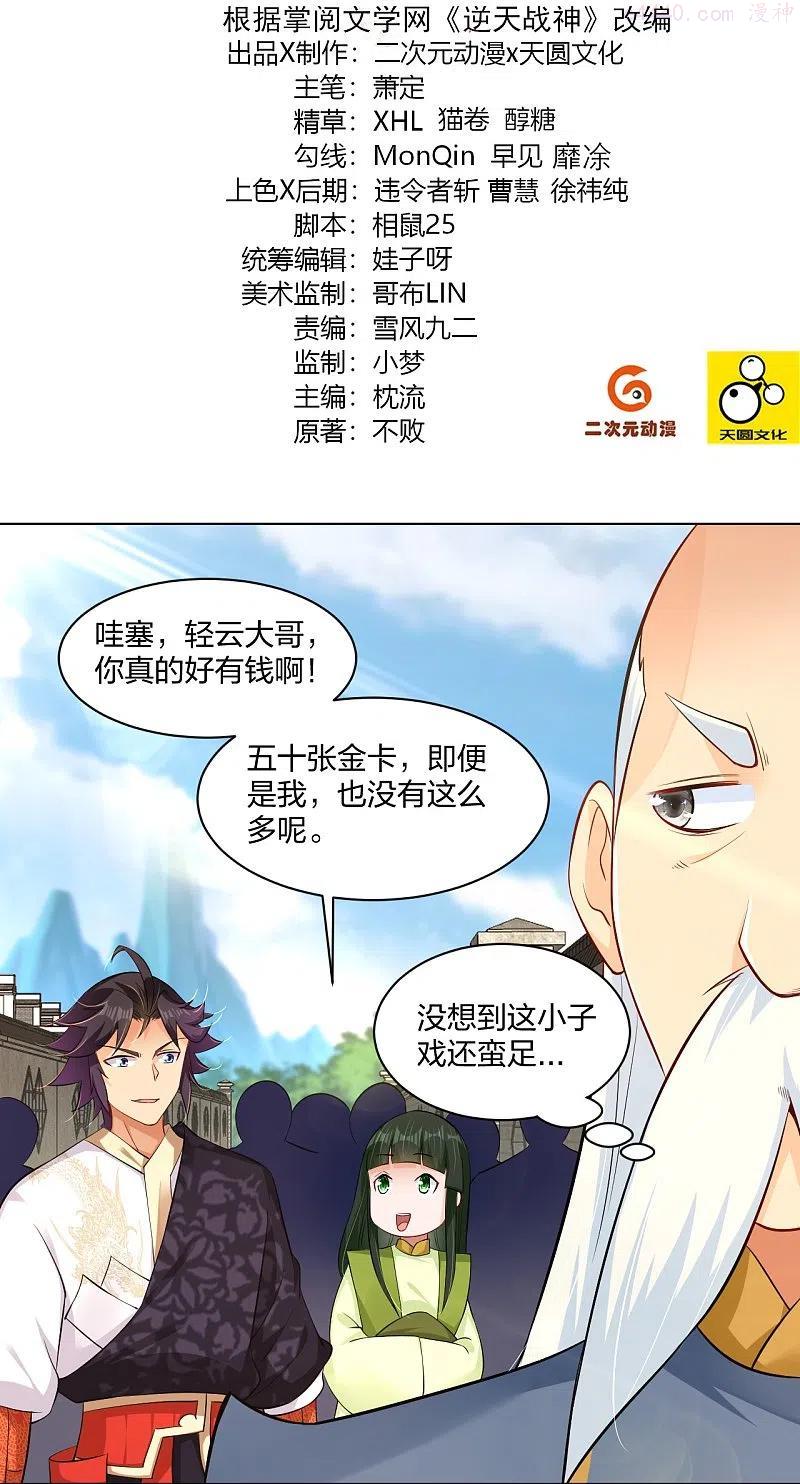 第271话 魔火地煞1