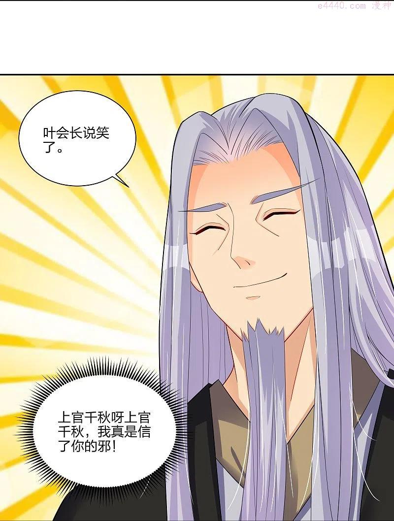 逆天战神秦南漫画,第289话 炼化4图