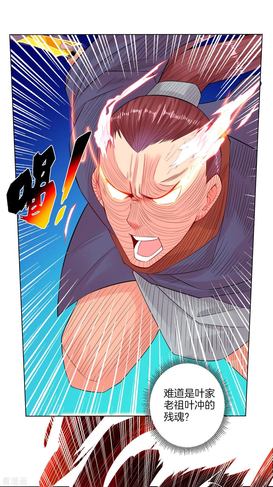 第20话 叶族先祖2