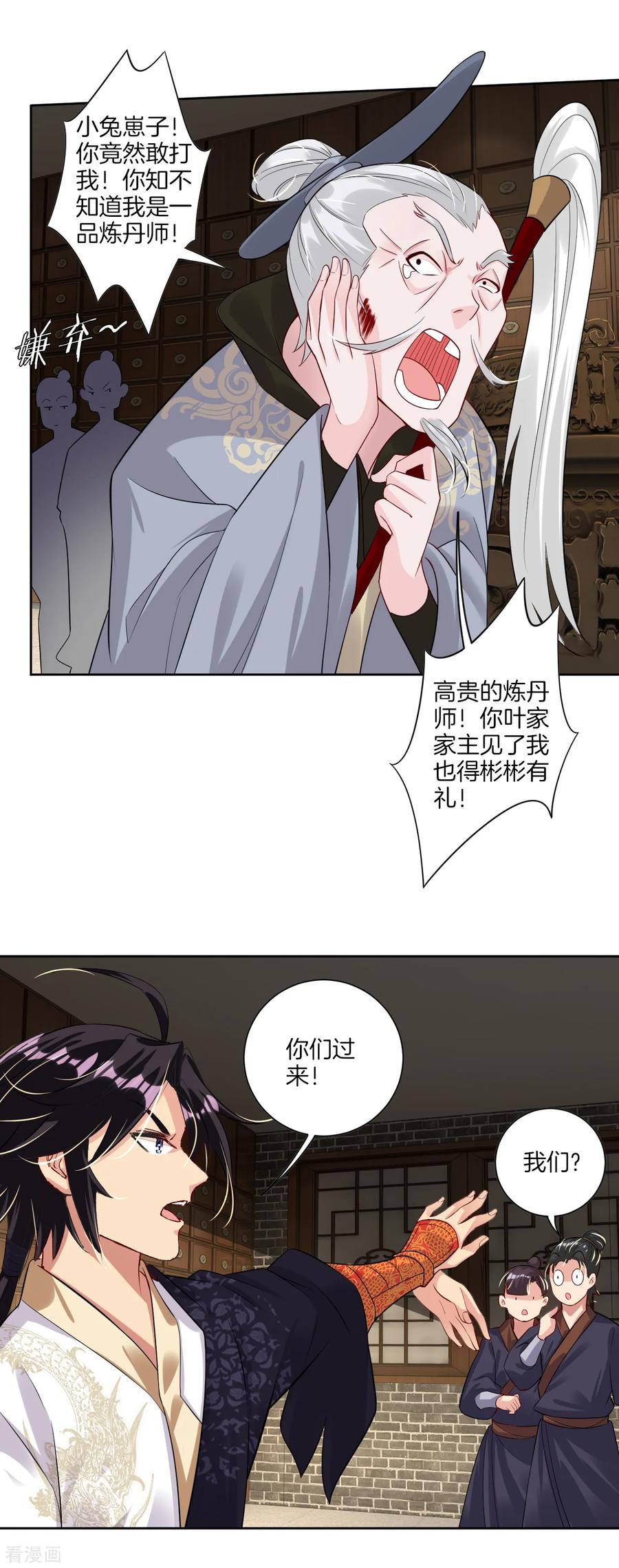 第37话 炼丹1