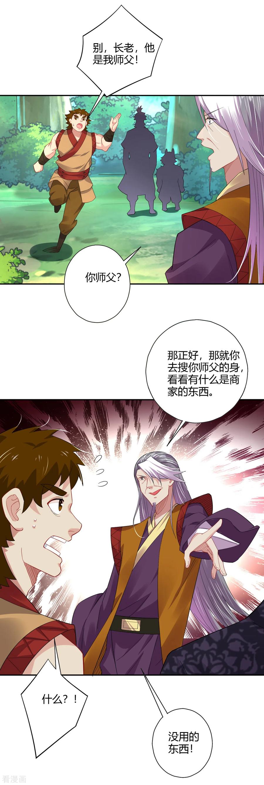 第178话 强夺武器2