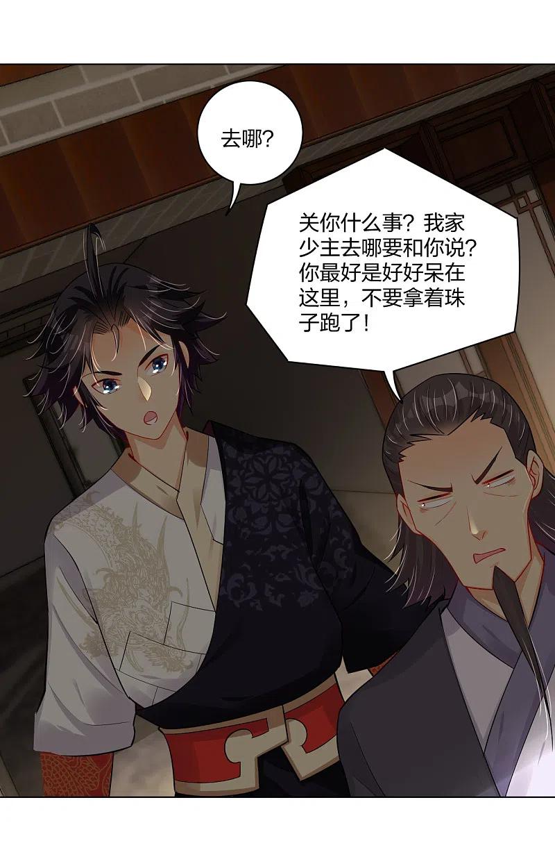 第235话 遇袭1