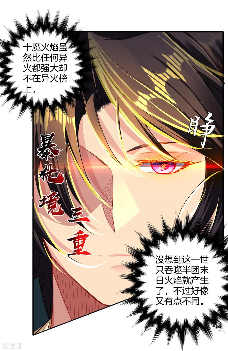 第82话 十魔火焰4