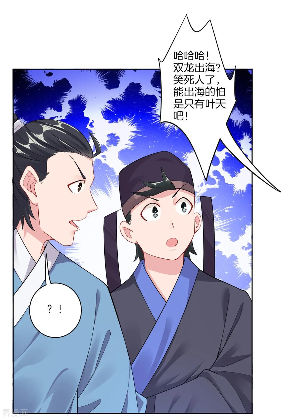 第28话 不速之客2