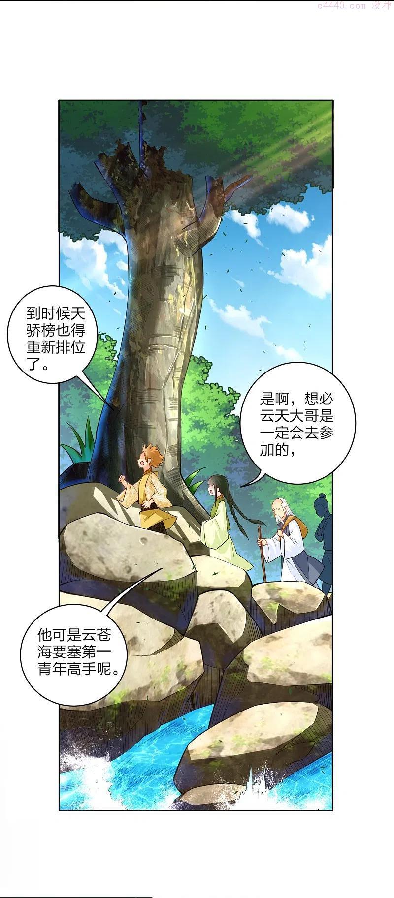 第267话 交换3
