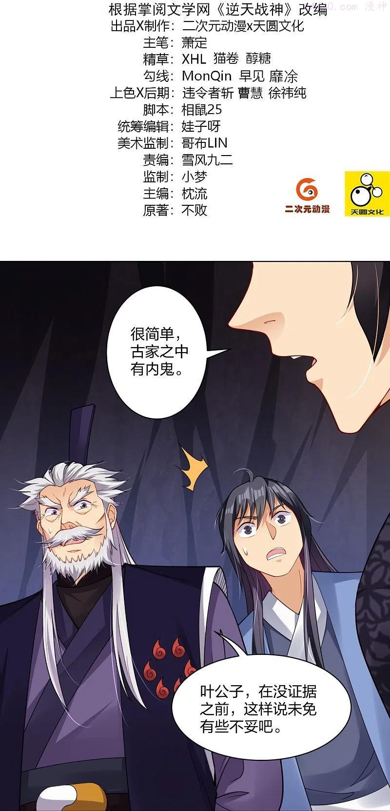 逆天战帝63至100集短剧免费观看漫画,第283话 仙武宫2图