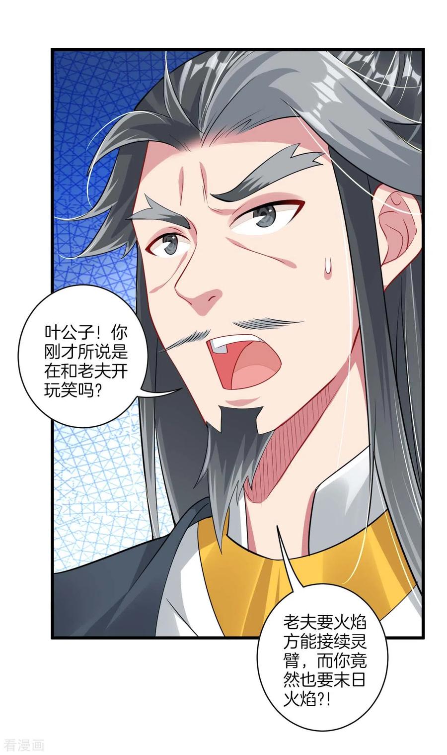 第70话 古老暂住叶家3