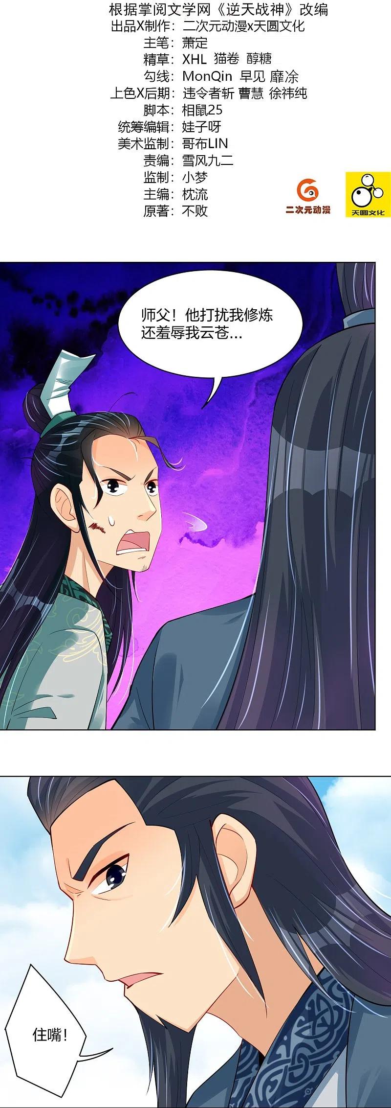 逆天战帝63至100集短剧免费观看漫画,第244话 应邀2图