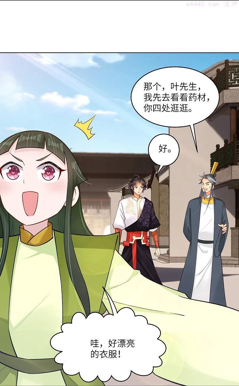 第284话 进入八荒黑会1