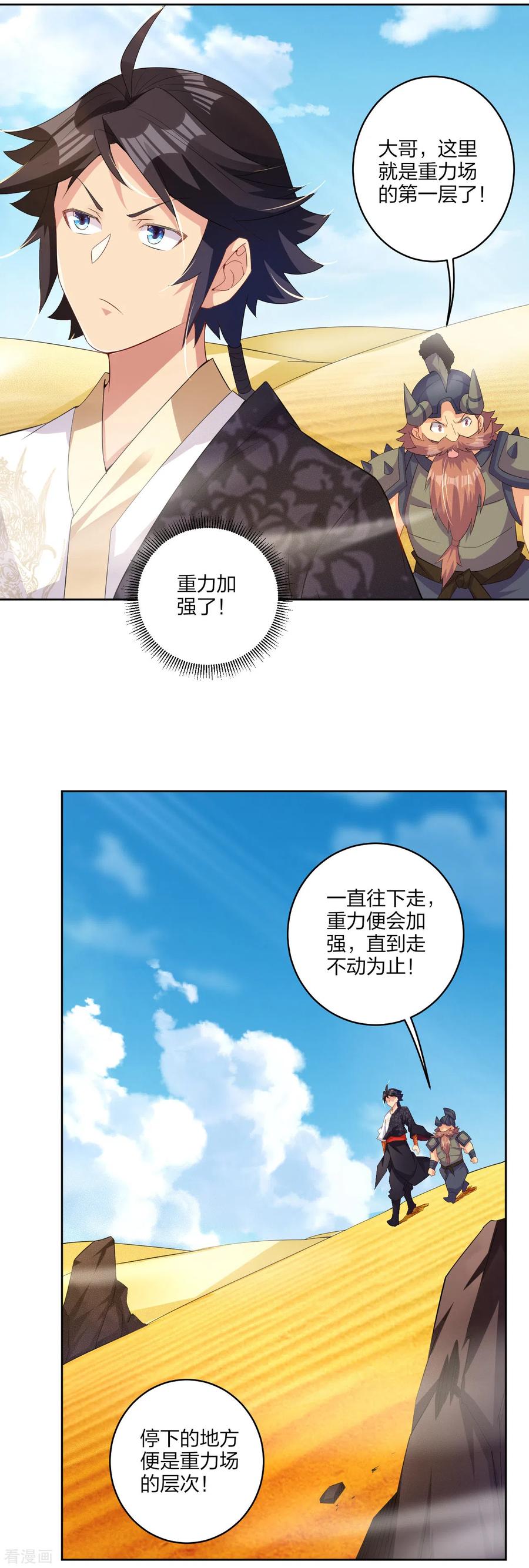 第172话 石碑2