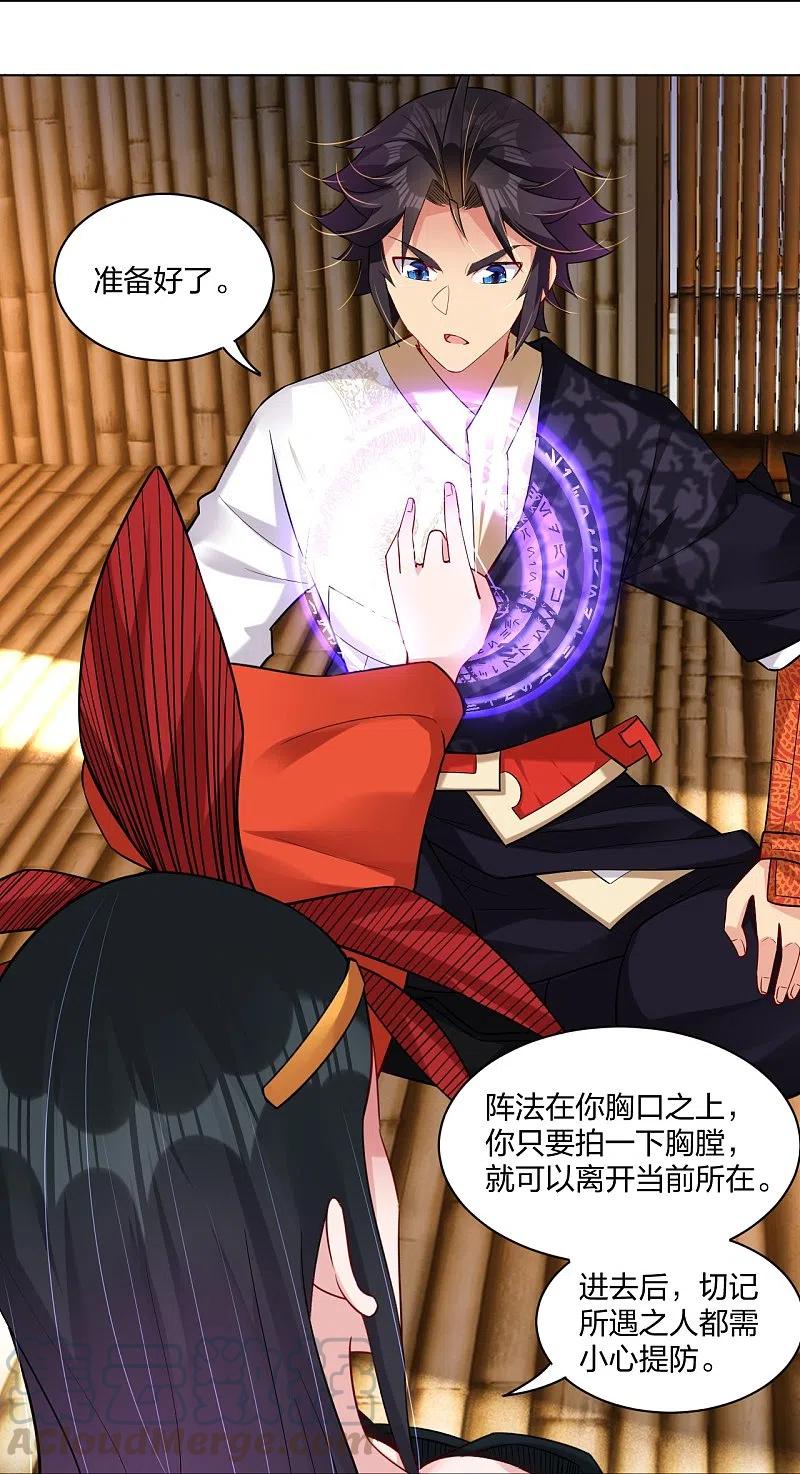逆天战神秦南漫画,第258话 相见3图