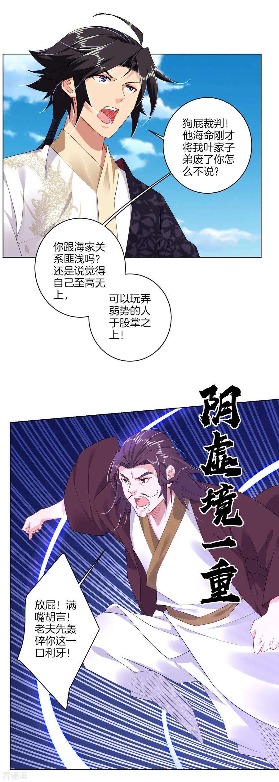 第89话 拒绝邀请1