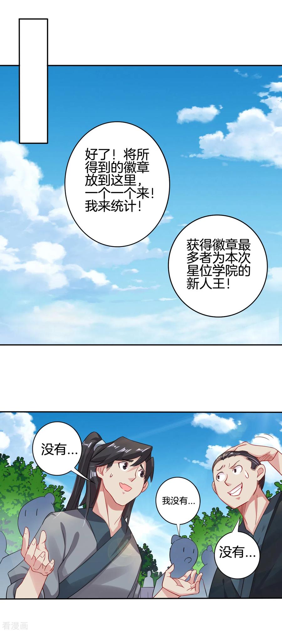第96话 新人王1