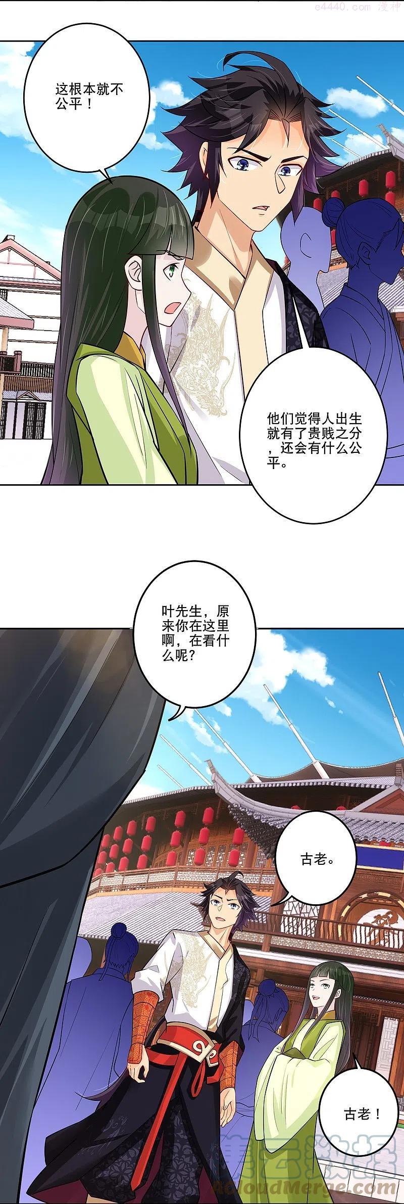 逆天战帝63至100集短剧免费观看漫画,第287话 介入3图