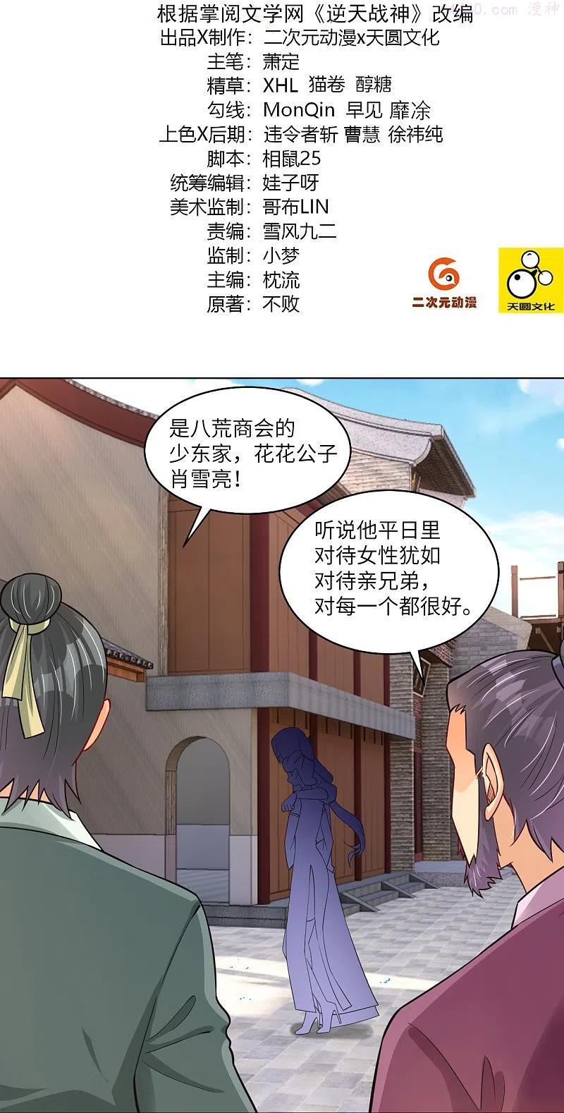 第285话 抬价1