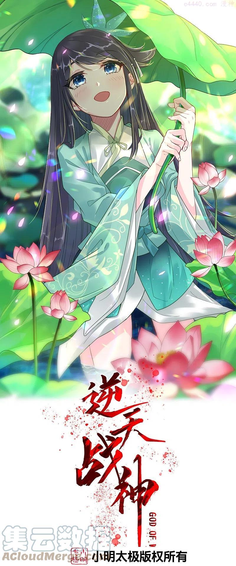 逆天战帝63至100集短剧免费观看漫画,第283话 仙武宫1图