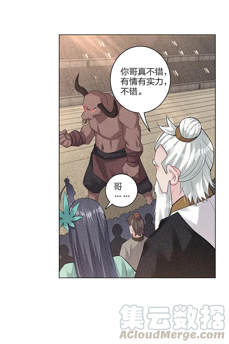 第234话 凤凰珠4