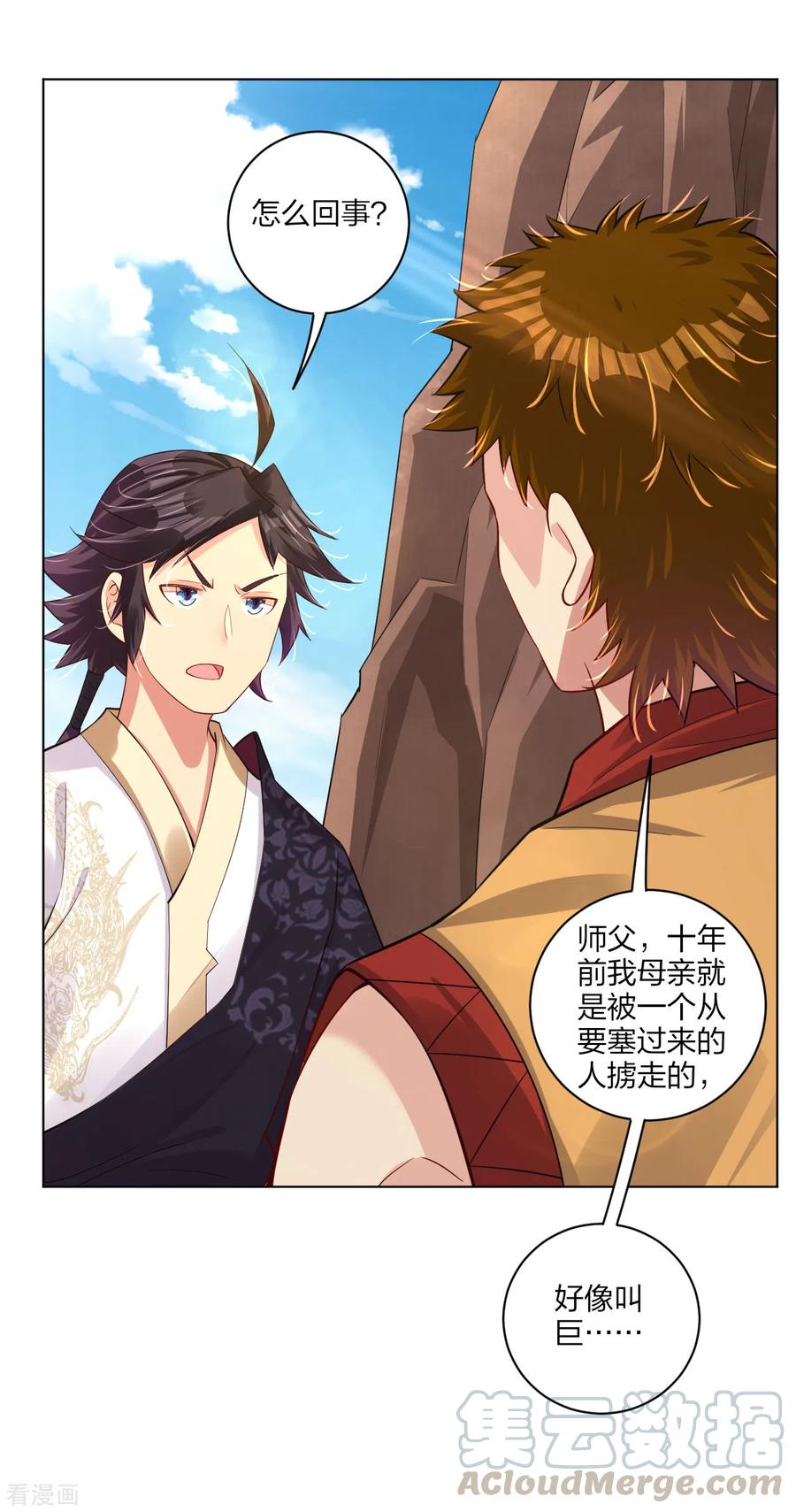 第181话 八荒令牌3