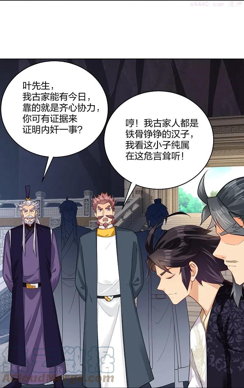 逆天战帝63至100集短剧免费观看漫画,第283话 仙武宫3图