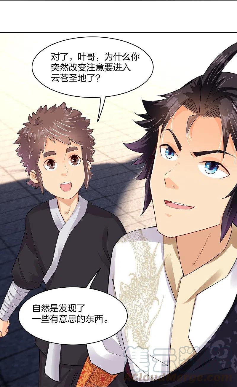 第245话 凤凰珠认主2