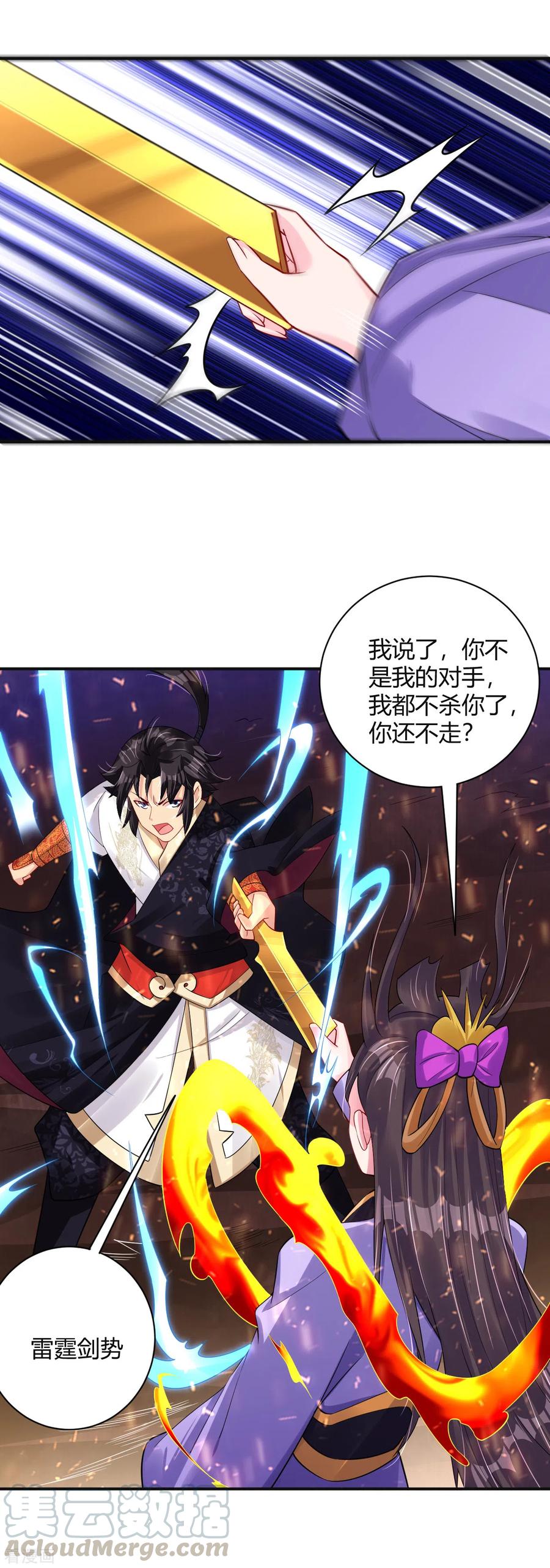 第199话 落瑶的欺骗4