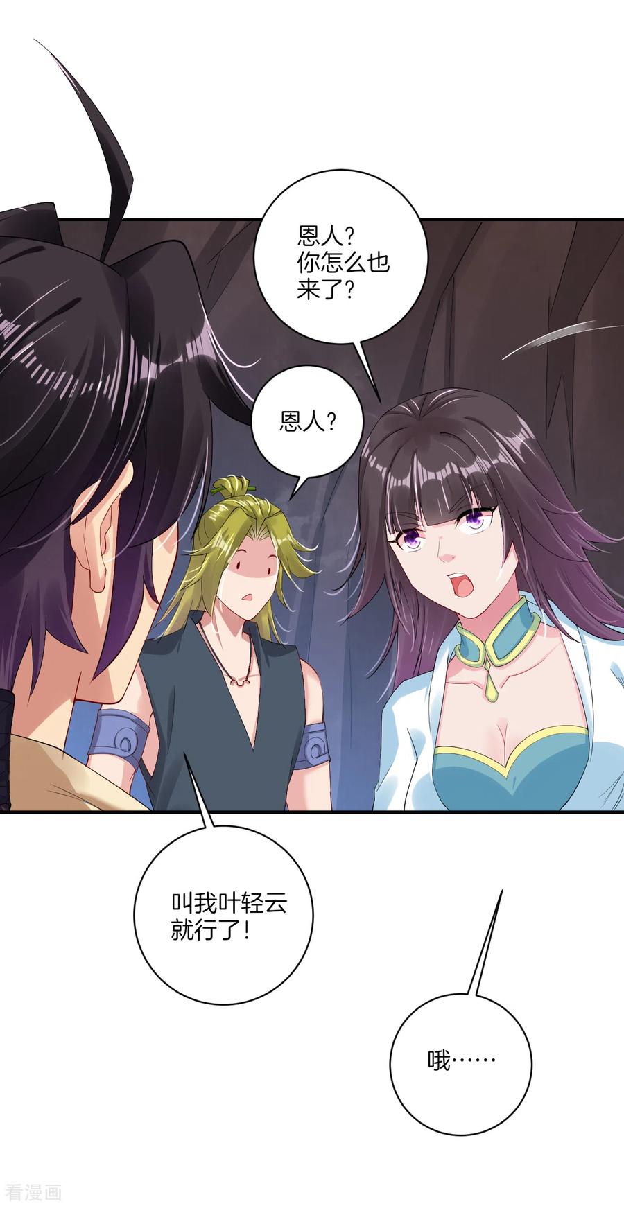 第144话 龙血涌动2