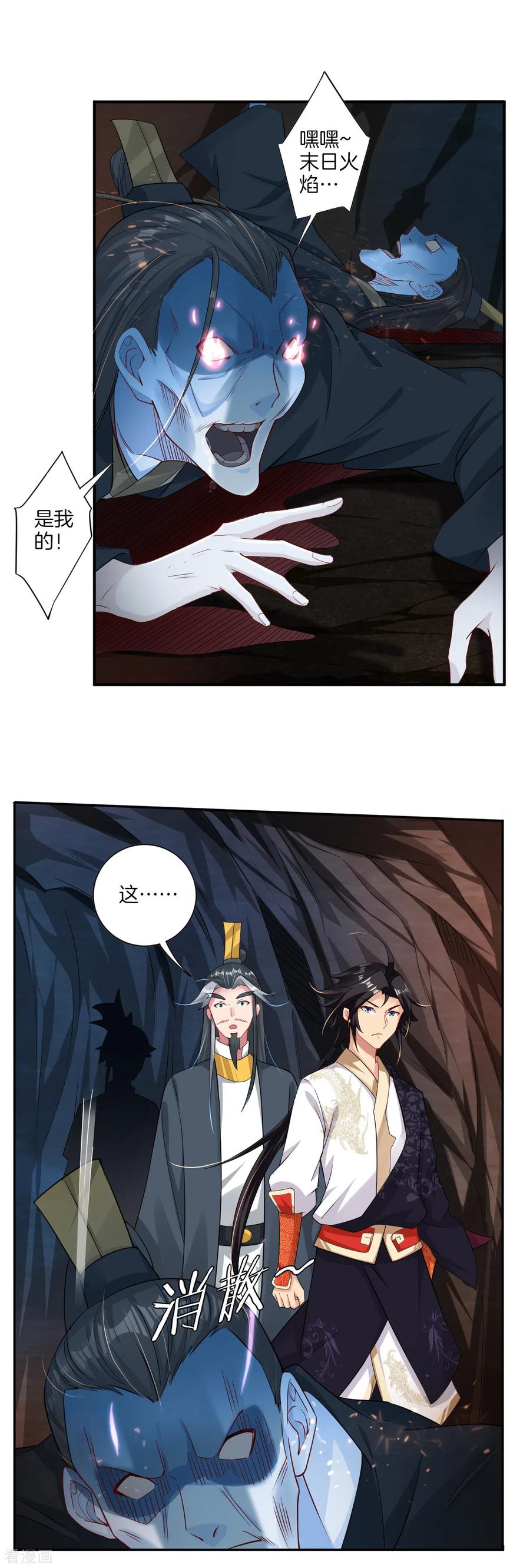 第79话 异火卷轴1