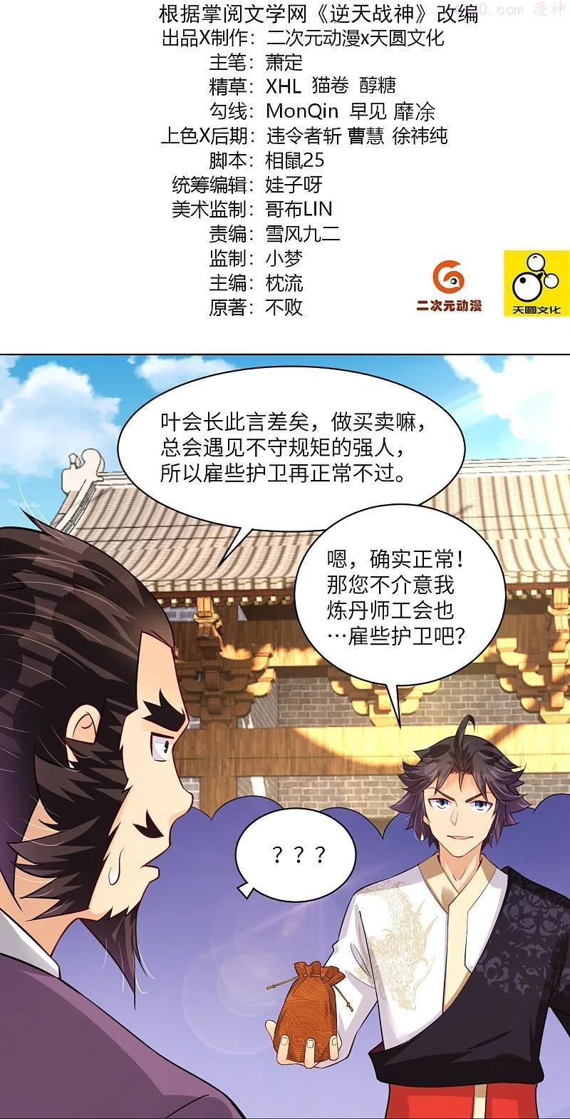 逆天战帝63至100集短剧免费观看漫画,第288话 丹药悬赏2图