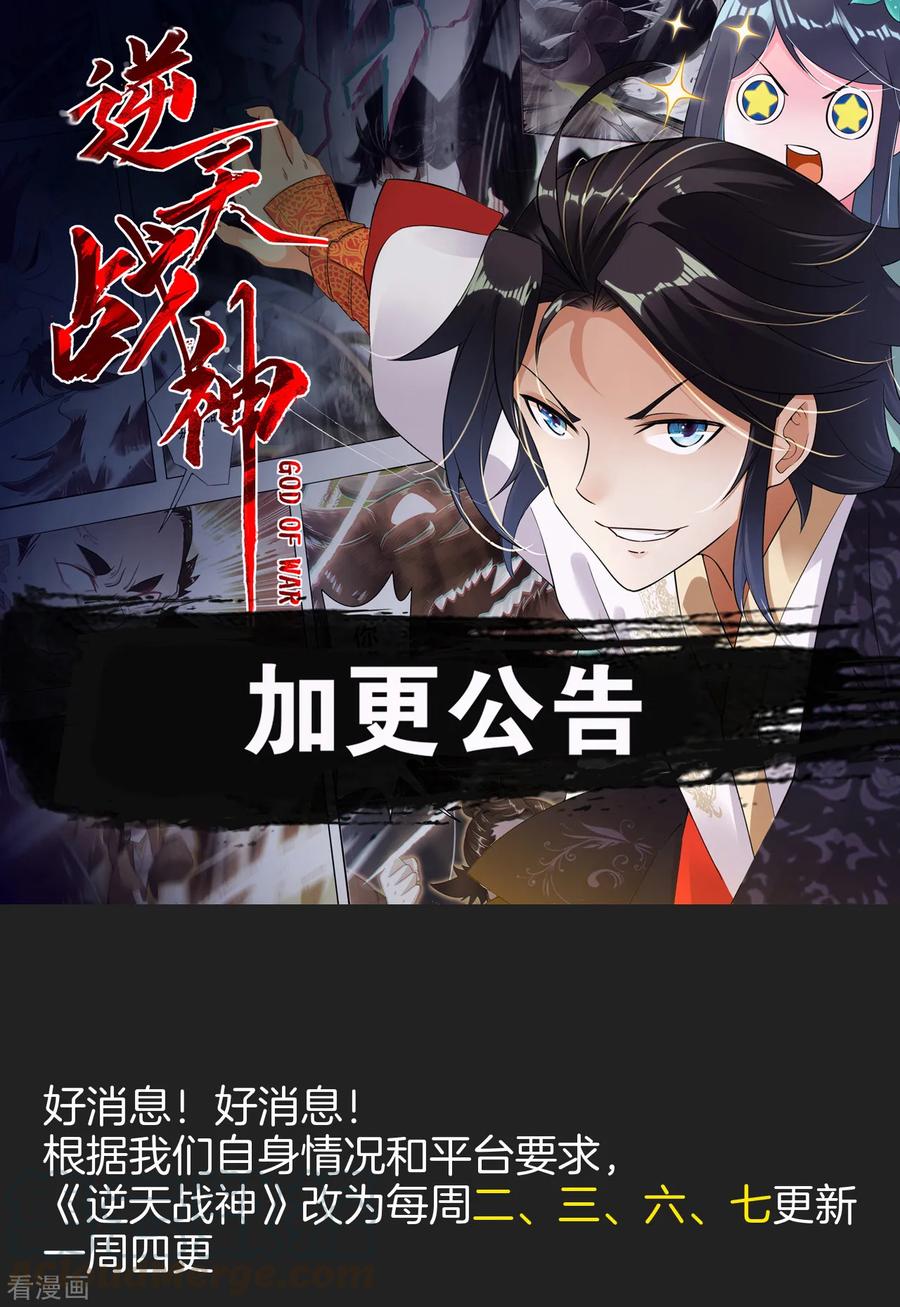 逆天邪神免费小说漫画,加更公告1图