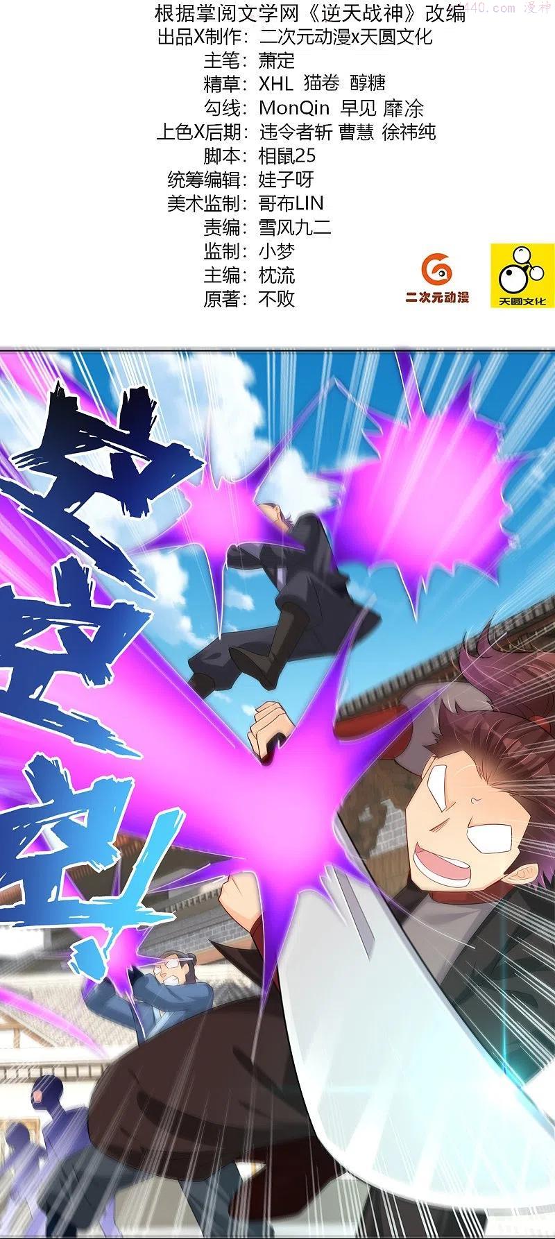 逆天战神秦南漫画,第289话 炼化2图