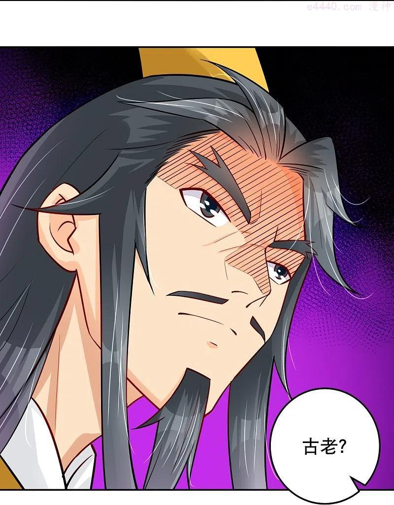 逆天战帝63至100集短剧免费观看漫画,第287话 介入4图