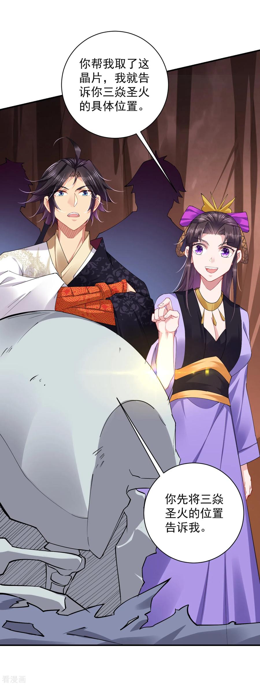 第199话 落瑶的欺骗3