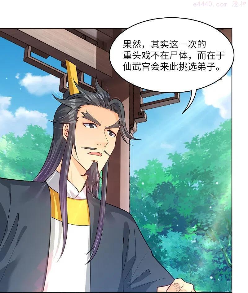 第283话 仙武宫1
