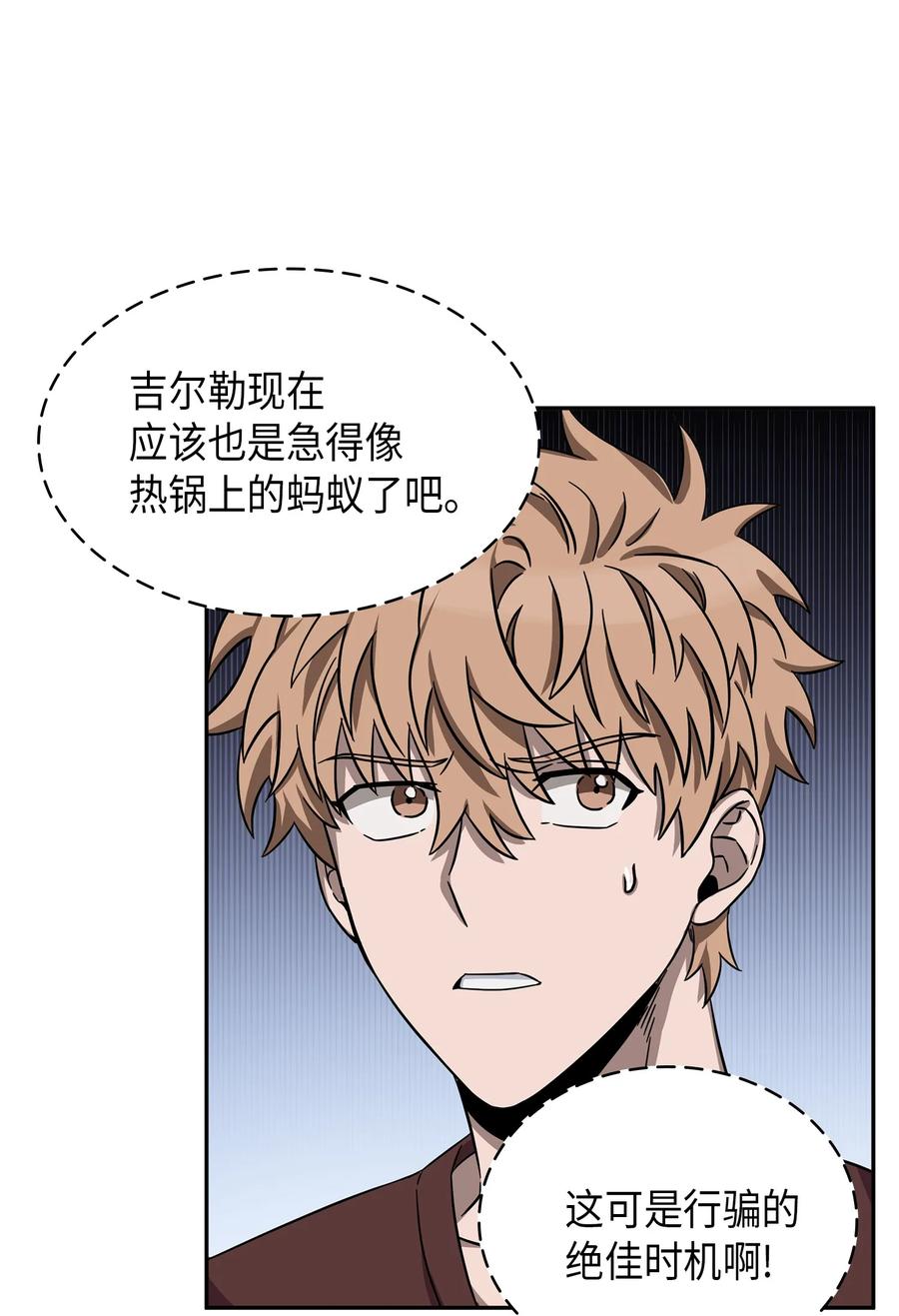 051 无敌诈骗王4