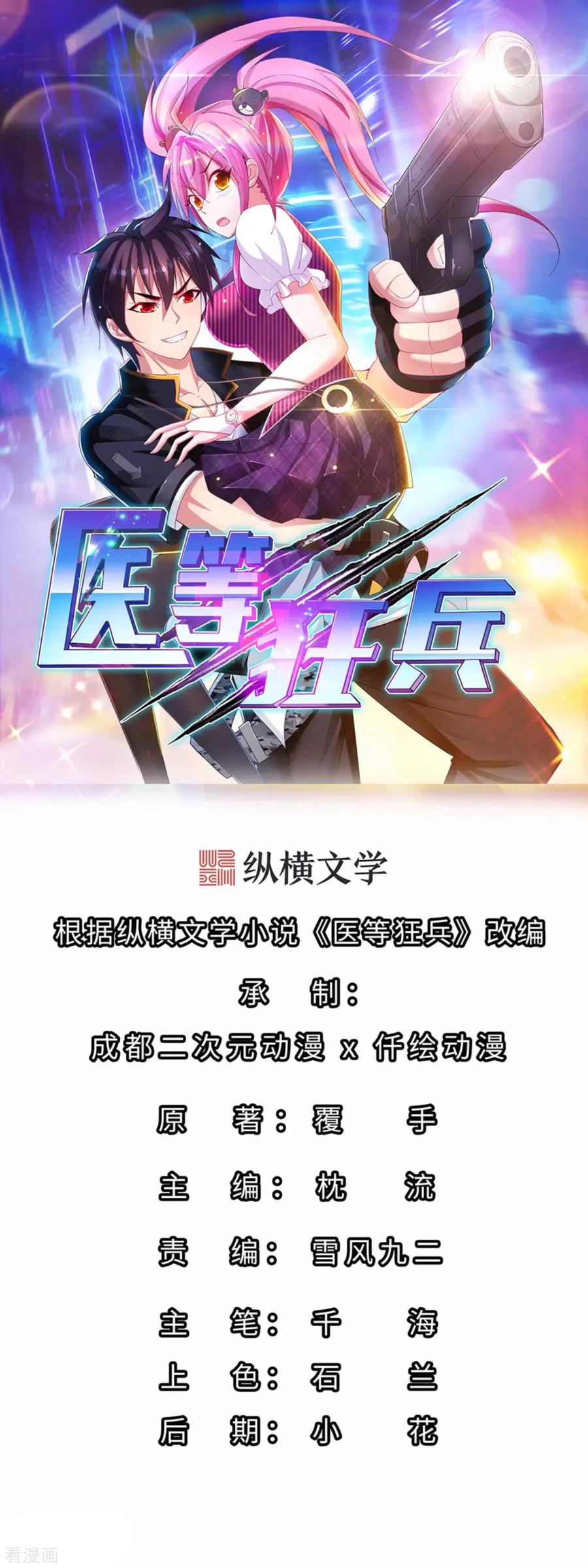 第146话 赔我螃蟹！0
